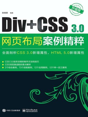 cover image of Div+CSS3.0网页布局案例精粹